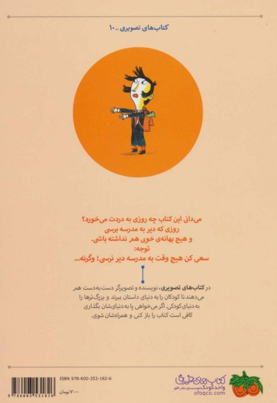 به مدرسه دیر رسیدم چون